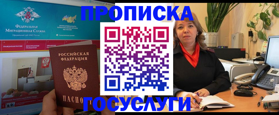 временная регистрация недорого в Орловской области