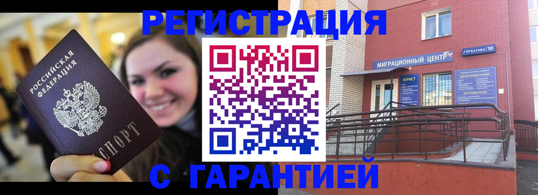 временная регистрация в Орловской области